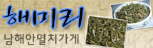 해미리